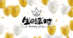 生日背景展板