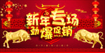 新年专场 劲爆促销