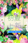 品上市海报