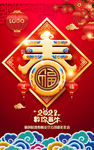 春字海报