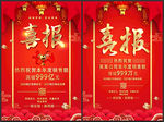 喜报