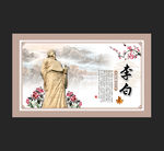 李白
