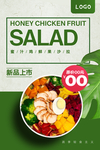 轻食主义海报