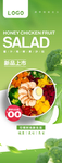 轻食主义海报