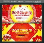 2021年夜饭 提前预定 幸福