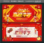 2021 喜迎牛年