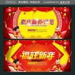 喜庆新春佳节 福旺新年