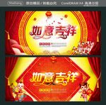 如意吉祥