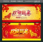 欢迎回家