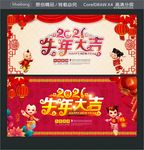 2021 牛年大吉