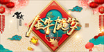 2021新年晚会舞台背景
