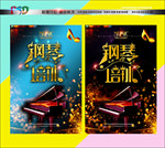 钢琴培训