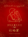 订婚结婚宴背景板