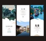 乌镇海报