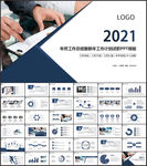 蓝色年终总结新年计划述职报告