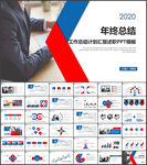 年终工作总结PPT