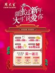 珠宝新年海报