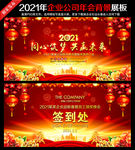 2021年年会背景