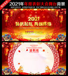 2021新年晚会