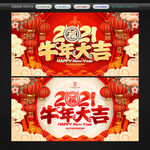 牛年海报