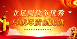 争优创先