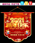 2021新年吊旗