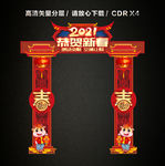 2021新年大促 牛年龙门架