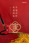 红色地产海报