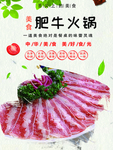 肥牛火锅