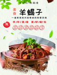 羊蝎子