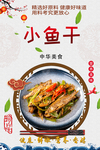 小鱼干