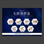 七步洗手法