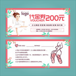 少儿芭蕾代金券