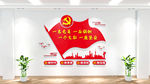 一名党员一面旗帜党建标语文化墙