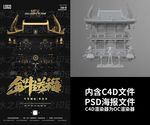 牛年金牛春节C4D海报