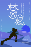 在草原上奔跑