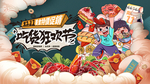 吃货节