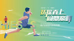 马拉松