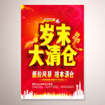 岁末大清仓