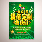 装修公司宣传海报