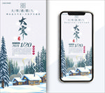 大寒海报