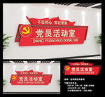 党建室门牌