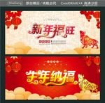 新年福旺 牛年纳福