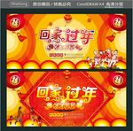 回家过年 团团圆圆
