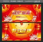 辞旧迎新
