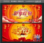 2021新年红包