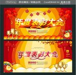 年度表彰大会