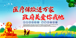 医保