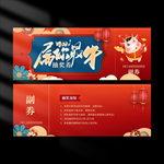 抽奖券