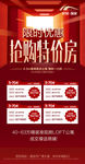 限时特惠抢购特价房源海报